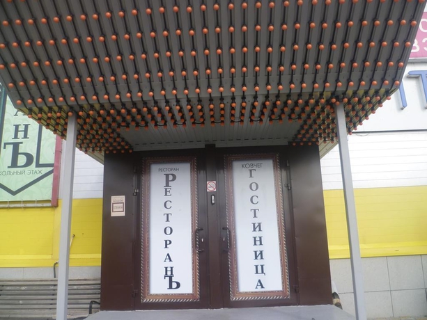 Imagen general del Hotel Hotel Kovcheg. Foto 14