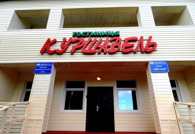 Imagen general del Hotel Hotel Kurshavel. Foto 15