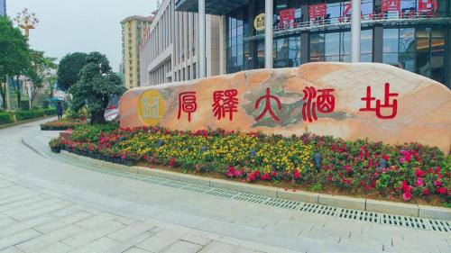 Imagen general del Hotel Hou Yi Grand Hotel. Foto 8