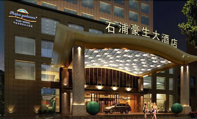 Imagen general del Hotel Howard Johnson by Wyndham Shipu Plaza Ningbo. Foto 4
