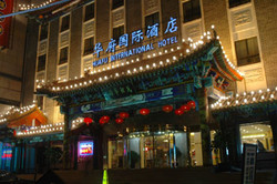Imagen general del Hotel Hua Fu International. Foto 2