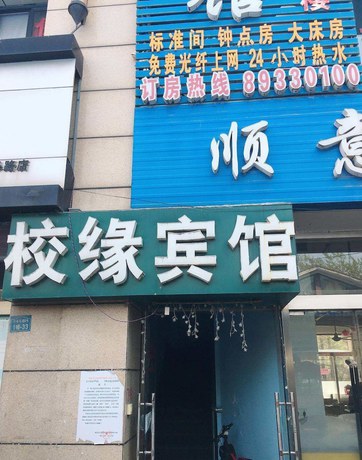 Imagen general del Hotel Huaian Xiaoyuan. Foto 2