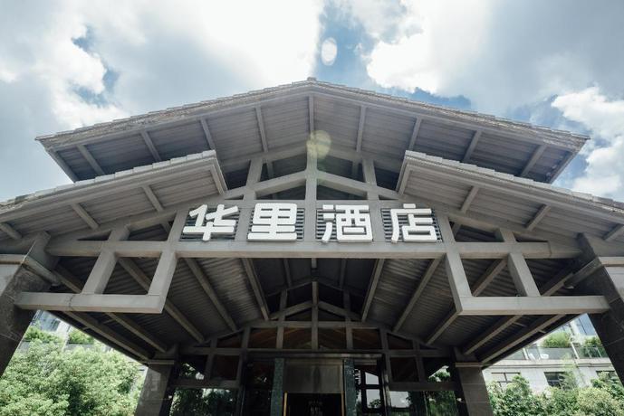 Imagen de los interiores del Hotel Huali Hotel (Hangzhou Xixi Wetland). Foto 14