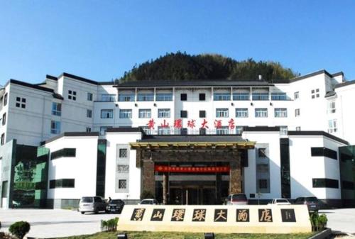 Imagen general del Hotel Huangshan Huanqiu. Foto 4