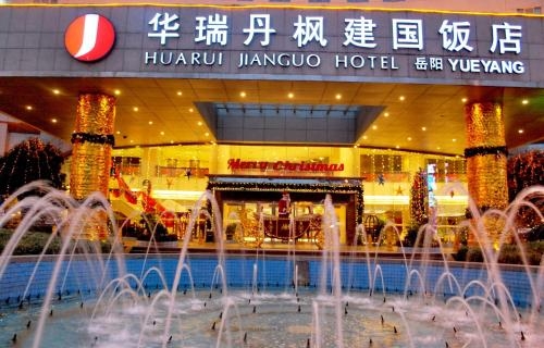 Imagen general del Hotel Huarui Danfeng Jianguo. Foto 3