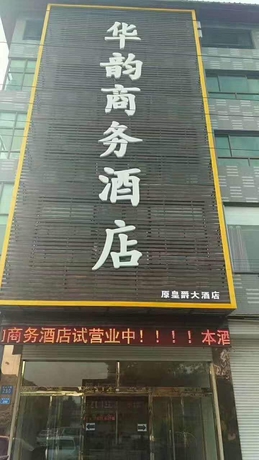 Imagen general del Hotel Huayun Business. Foto 4