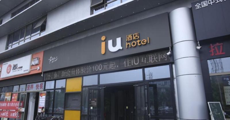 Imagen general del Hotel IU Hotel Beijing Huilongguan Life Science Park. Foto 2