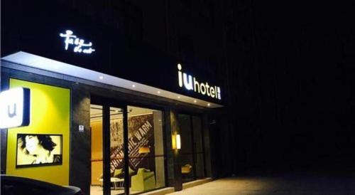 Imagen general del Hotel IU Shanghai Jiaotong University Jiangchuan Road Metro Station. Foto 15