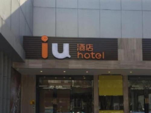 Imagen general del Hotel IU Tianjin Youyi Road Meijiang Exhibition Meiniu Metro Station. Foto 1