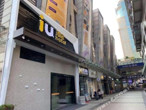 Imagen general del Hotel IUs&middot; Wuhan Jianghan Road Metro Station. Foto 6