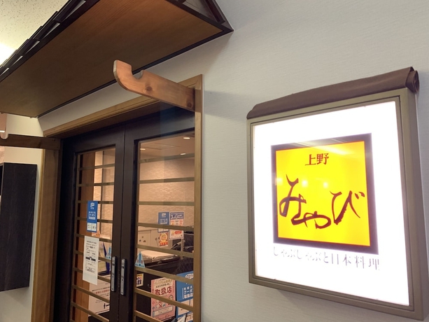 Imagen del bar/restaurante del Hotel Iga Ueno City. Foto 4