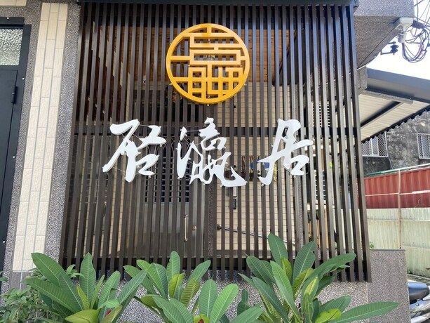 Imagen de la habitación del Hotel Inn-itiate Tainan. Foto 21