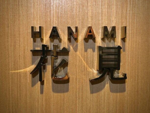 Imagen general del Hotel Ishibekoji Muan. Foto 6