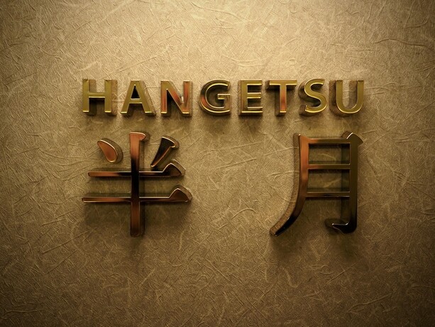 Imagen general del Hotel Ishibekoji Muan. Foto 15