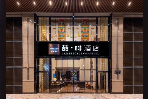 Imagen general del Hotel JAMES JOYCE COFFETEI- Guangzhou Beijing Road Metro Station Pedestrian Street Branch. Foto 10