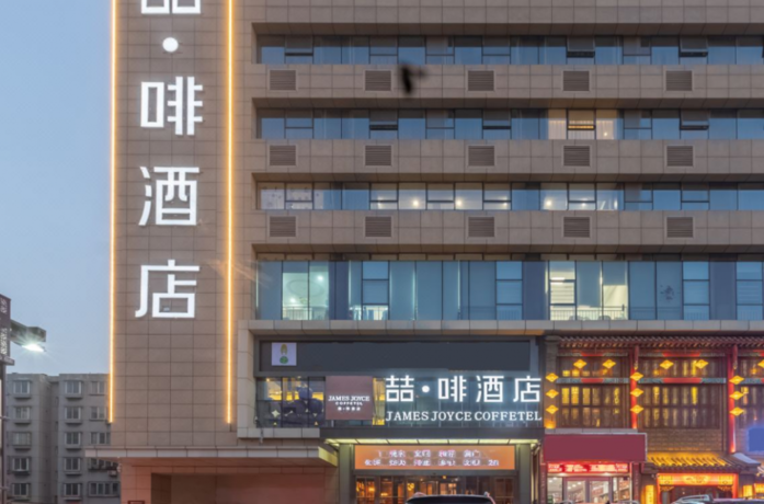 Imagen general del Hotel JAMES JOYCE COFFETEL SHIJIAZHUANG CENTURY PARK SHI. Foto 1