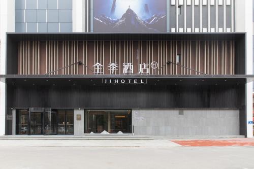 Imagen general del Hotel JI Wuhan Baishazhou Hongshan Vanke Plaza Branch. Foto 3