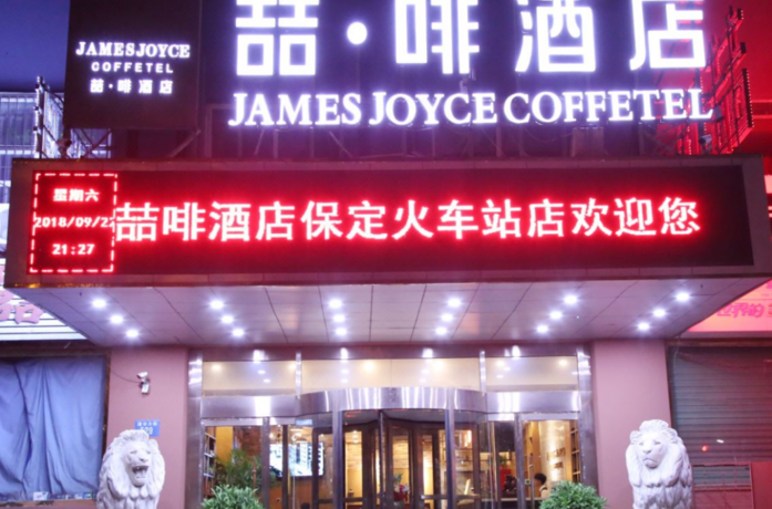 Imagen general del Hotel James Joyce Coffetel Baoding Railway Station. Foto 6