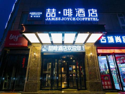 Imagen general del Hotel James Joyce Coffetel Xi\'an Zhonglou Xiaonanmen Food Street. Foto 1
