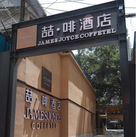 Imagen general del Hotel James Joyce Coffetel&middot;Lanzhou Railway Station. Foto 7