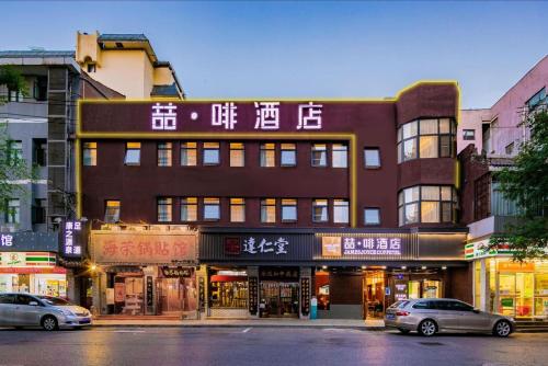 Imagen general del Hotel James Joyce Xi\'an Bell Tower Metro Station Muslim Street. Foto 10