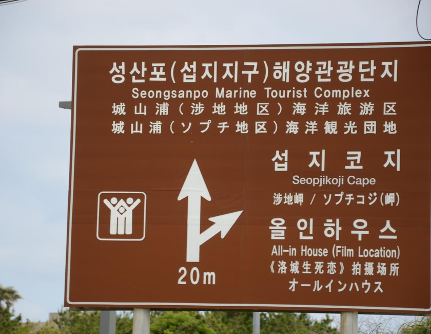 Imagen general del Hotel Jeju Stay In Sungsan. Foto 7