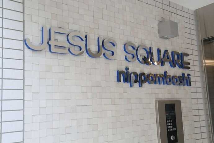 Imagen general del Hotel Jesus Square Nippombashi. Foto 6