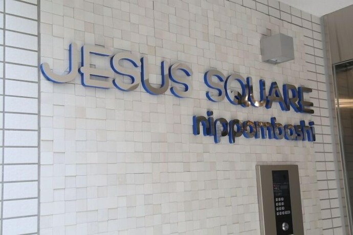 Imagen general del Hotel Jesus Square Nippombashi. Foto 19