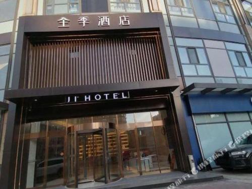 Imagen general del Hotel Ji Beijing International Exhibition Sanyuanqiao. Foto 6
