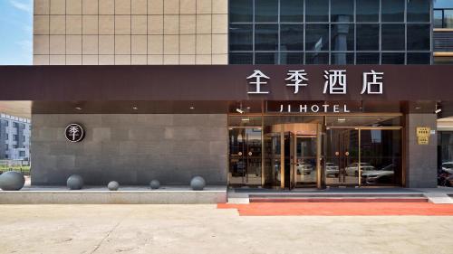 Imagen general del Hotel Ji Shanghai Hongqiao National Convention And. Foto 2