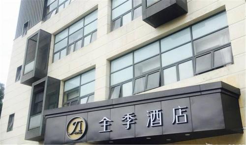 Imagen general del Hotel Ji Shanghai Zhangjiang Middle Huaxia Road. Foto 5