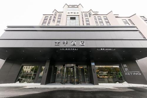 Imagen general del Hotel Ji Wuxi Railway Station. Foto 7