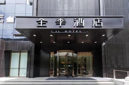 Imagen general del Hotel Ji Xi\'an Longshouyuan Metro Station. Foto 10