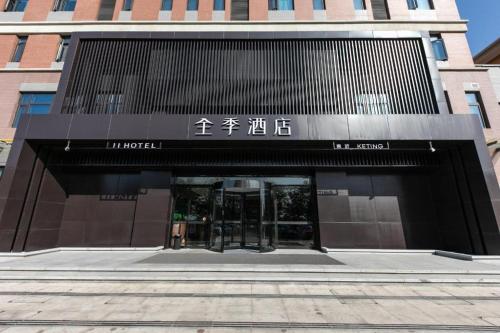 Imagen general del Hotel Ji Xianyang Airport. Foto 1
