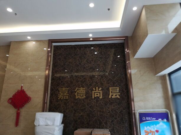 Imagen general del Hotel Jiade Shangceng Apartment. Foto 6