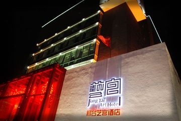 Imagen general del Hotel Jiang Tai Art. Foto 1