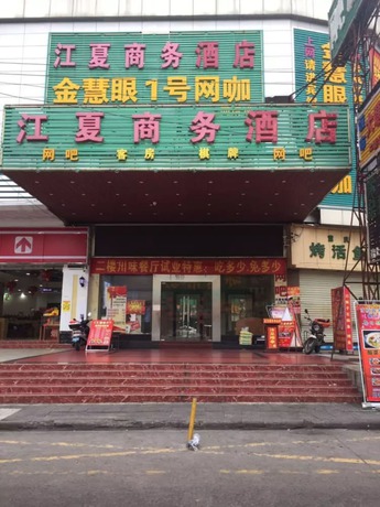 Imagen general del Hotel Jiangxia Business. Foto 1
