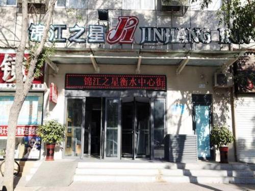 Imagen general del Hotel Jinjiang Inn Hengshui Center Street. Foto 1
