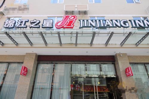 Imagen general del Hotel Jinjiang Inn Kunming Changshui Airport. Foto 7