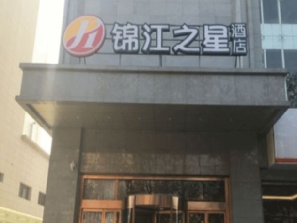 Imagen general del Hotel Jinjiang Inn Pinshang Baoji Jing Er Road Train St. Foto 2