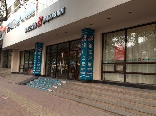 Imagen general del Hotel Jinjiang Inn Qingdao Zhongshan Road. Foto 8