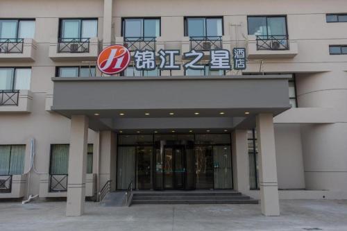 Imagen general del Hotel Jinjiang Inn Select Shanghai Pudong Airport. Foto 1