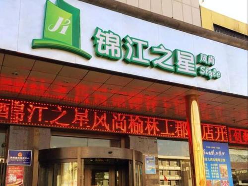 Imagen general del Hotel Jinjiang Inn Select Yulin Shangjun Road. Foto 2