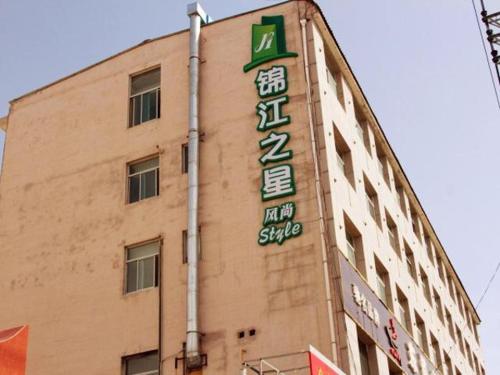 Imagen general del Hotel Jinjiang Inn Select Yulin Shangjun Road. Foto 10