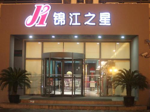Imagen general del Hotel Jinjiang Inn Shanghai Fengxian Baolong Huancheng East Road Metro Station. Foto 6