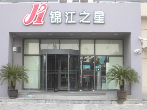 Imagen general del Hotel Jinjiang Inn Shanghai Fengxian Baolong Huancheng East Road Metro Station. Foto 8