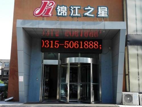 Imagen de la habitación del Hotel Jinjiang Inn Tangshan Shengli Road. Foto 8