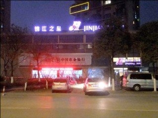 Imagen general del Hotel Jinjiang Inn Wuxi Wangzhuang Road E. Foto 4