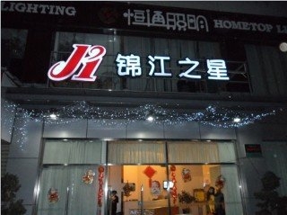 Imagen general del Hotel Jinjiang Inn Xiamen Train Station. Foto 1