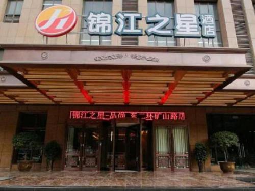 Imagen general del Hotel Jinjiang Inn Xi\'an Huimin Street Zhonglou Metro Station. Foto 1